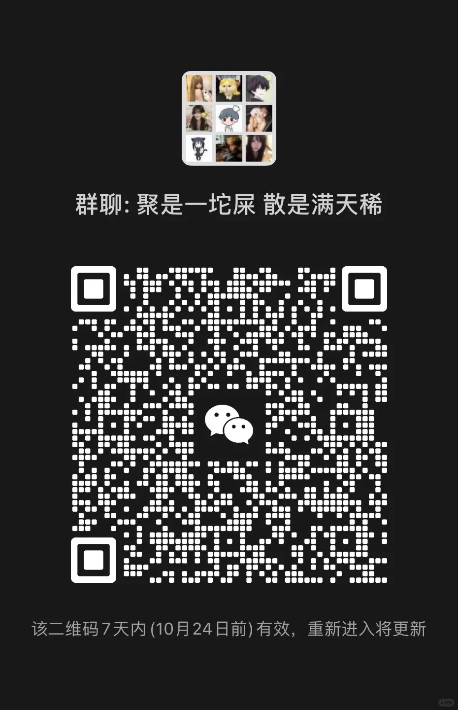 抽象聊天新群，来点00后活跃的妹子小帅