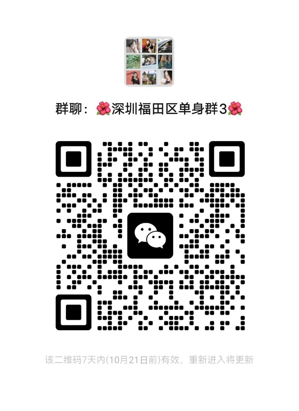 深圳福田区单身群，小众旅行地，单身派对