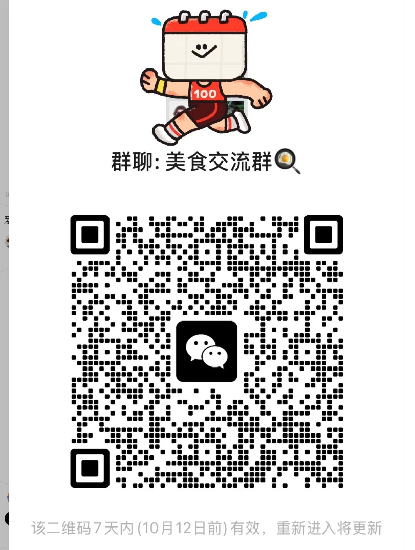 美食交流群