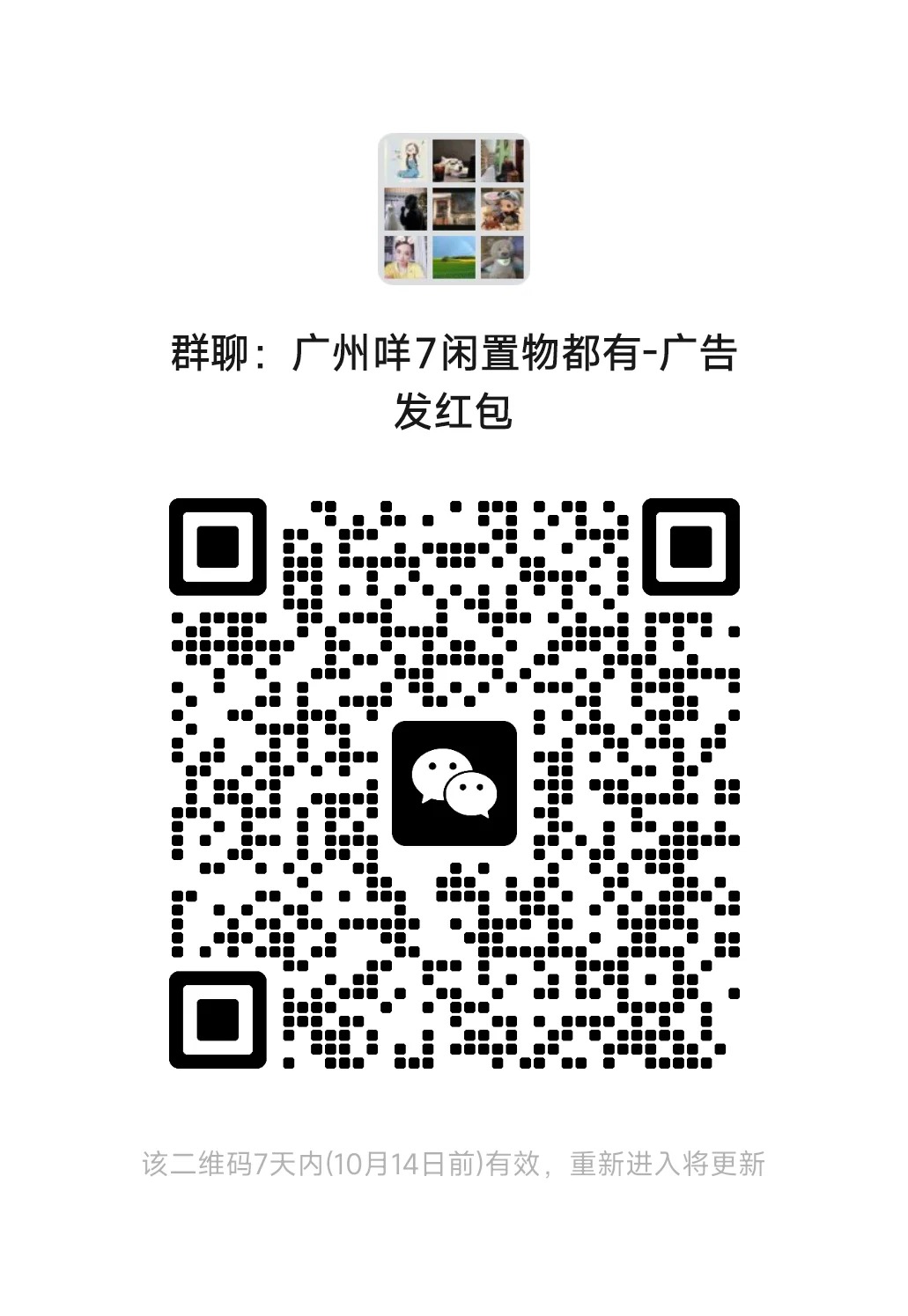 广州咩7闲置物都有-广告 发红包