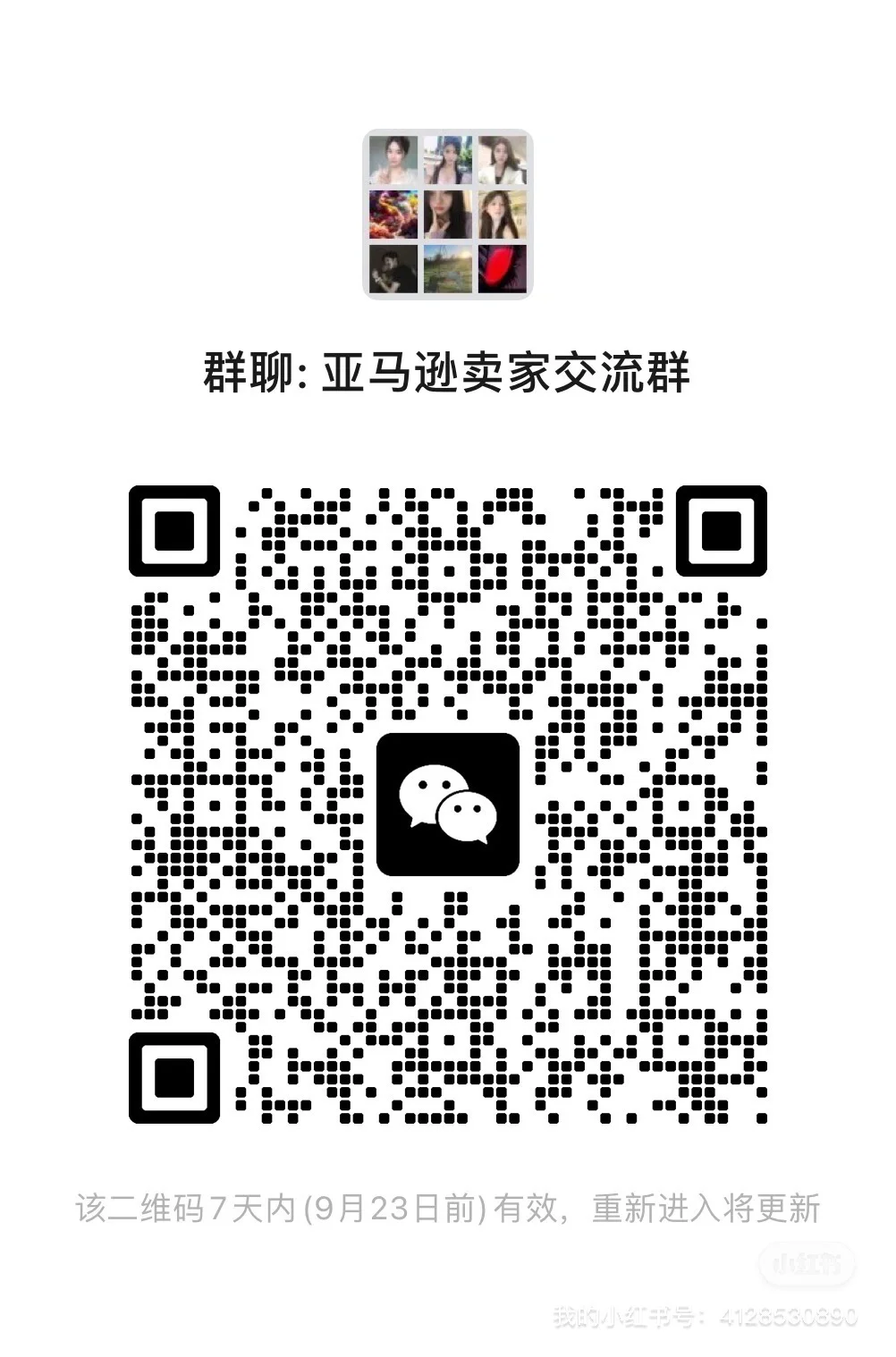 亚马逊卖家交流群