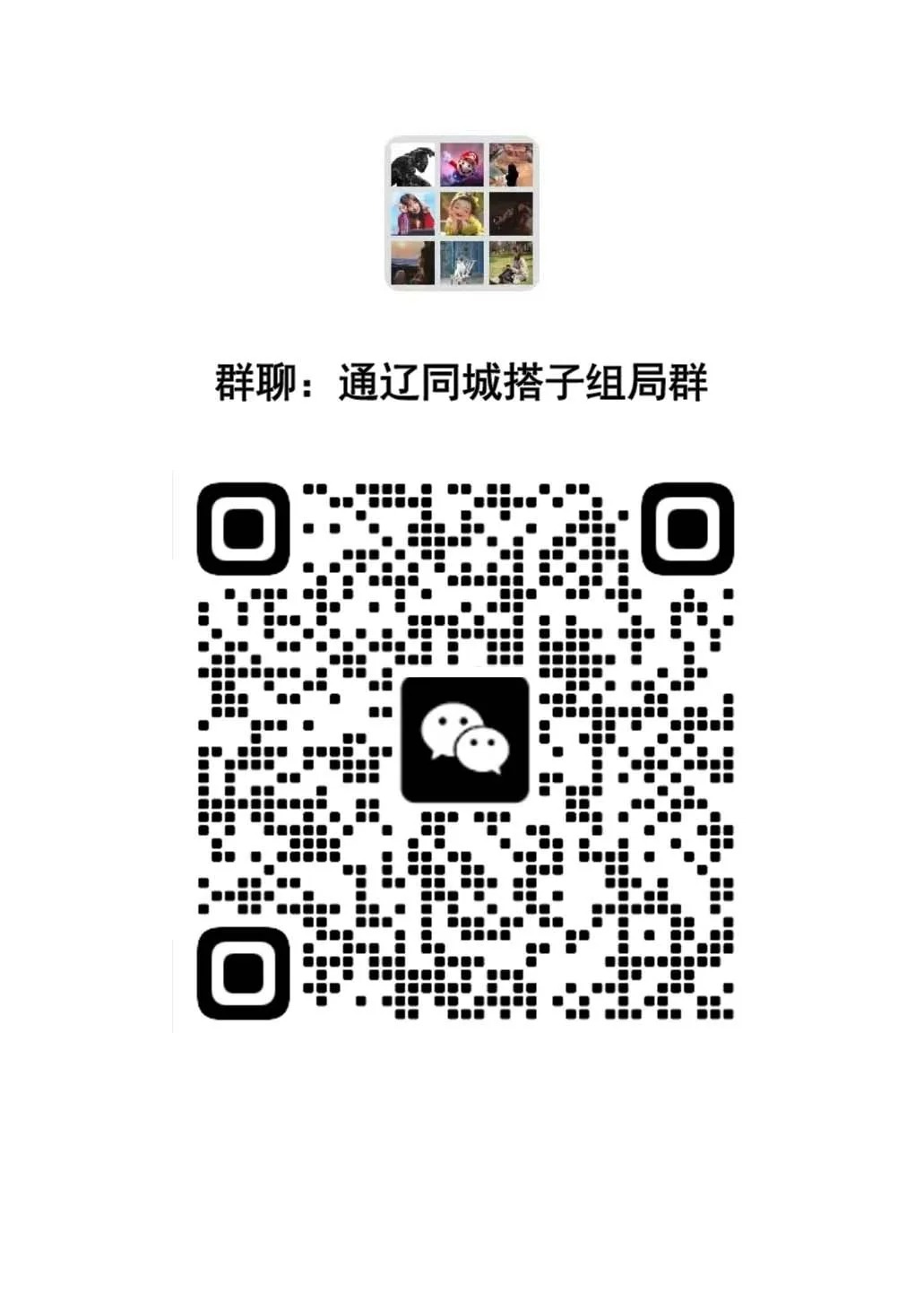 铜仁同城搭子组局群