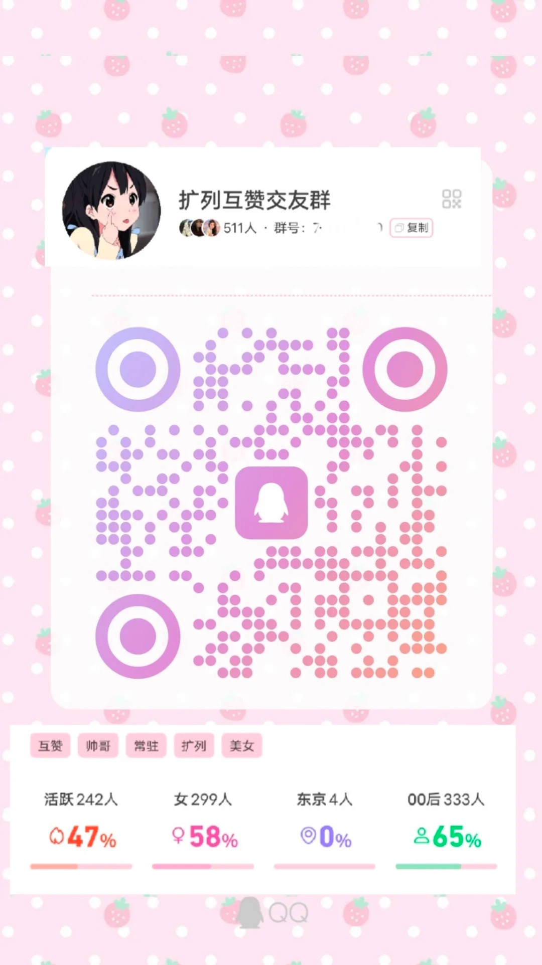 QQ聊天扩列互赞群