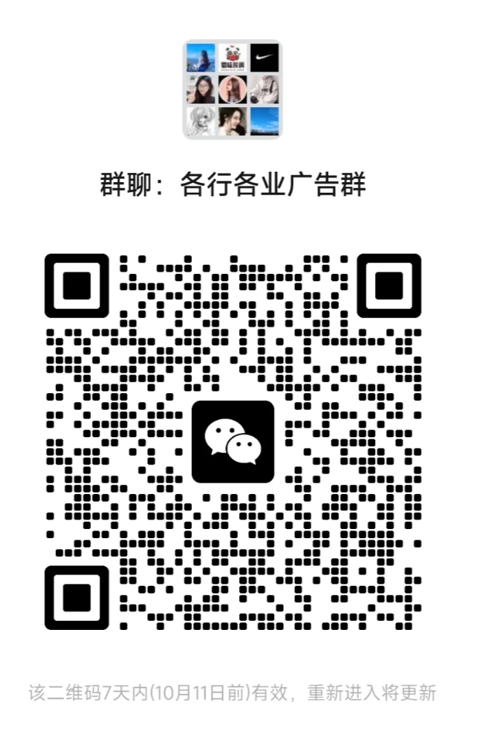各行各业广告群