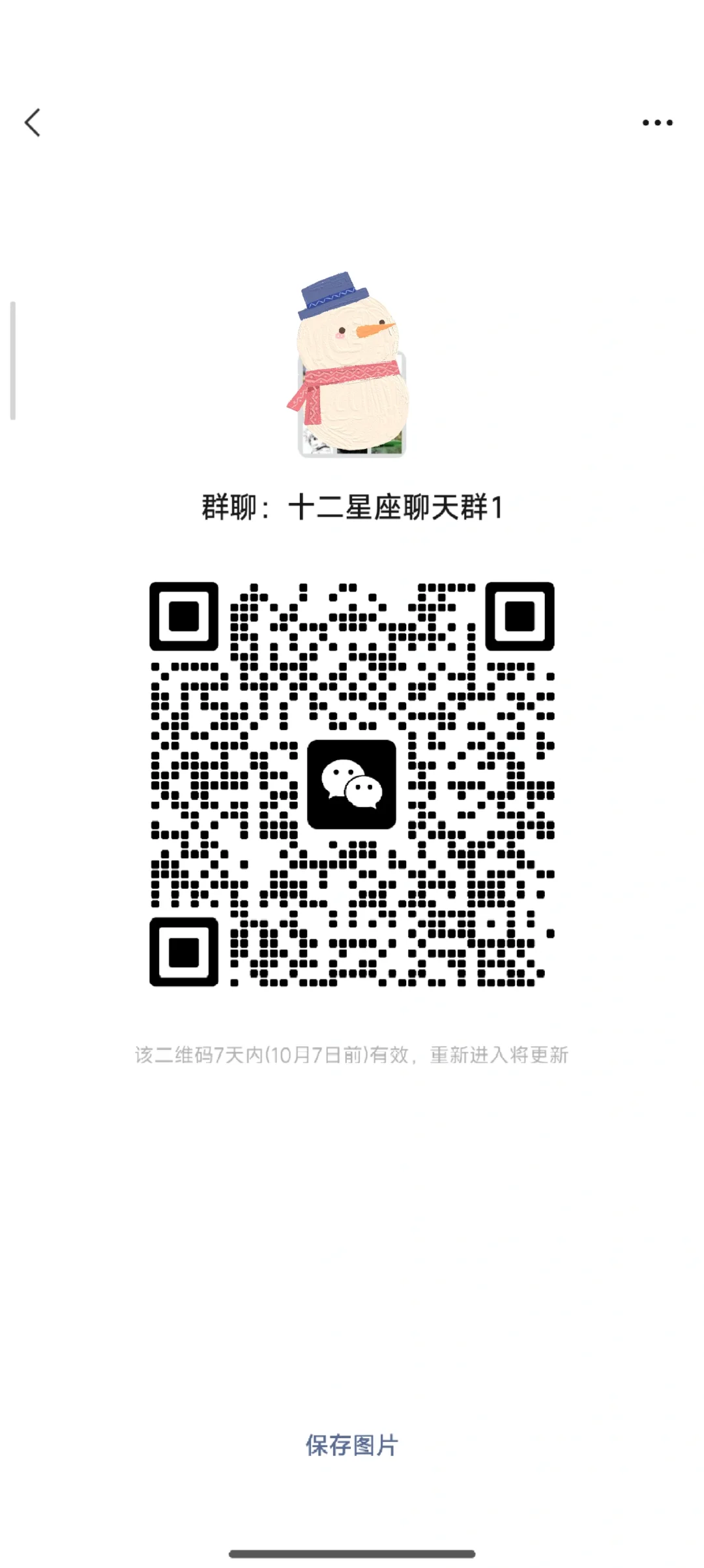 十二星座聊天群