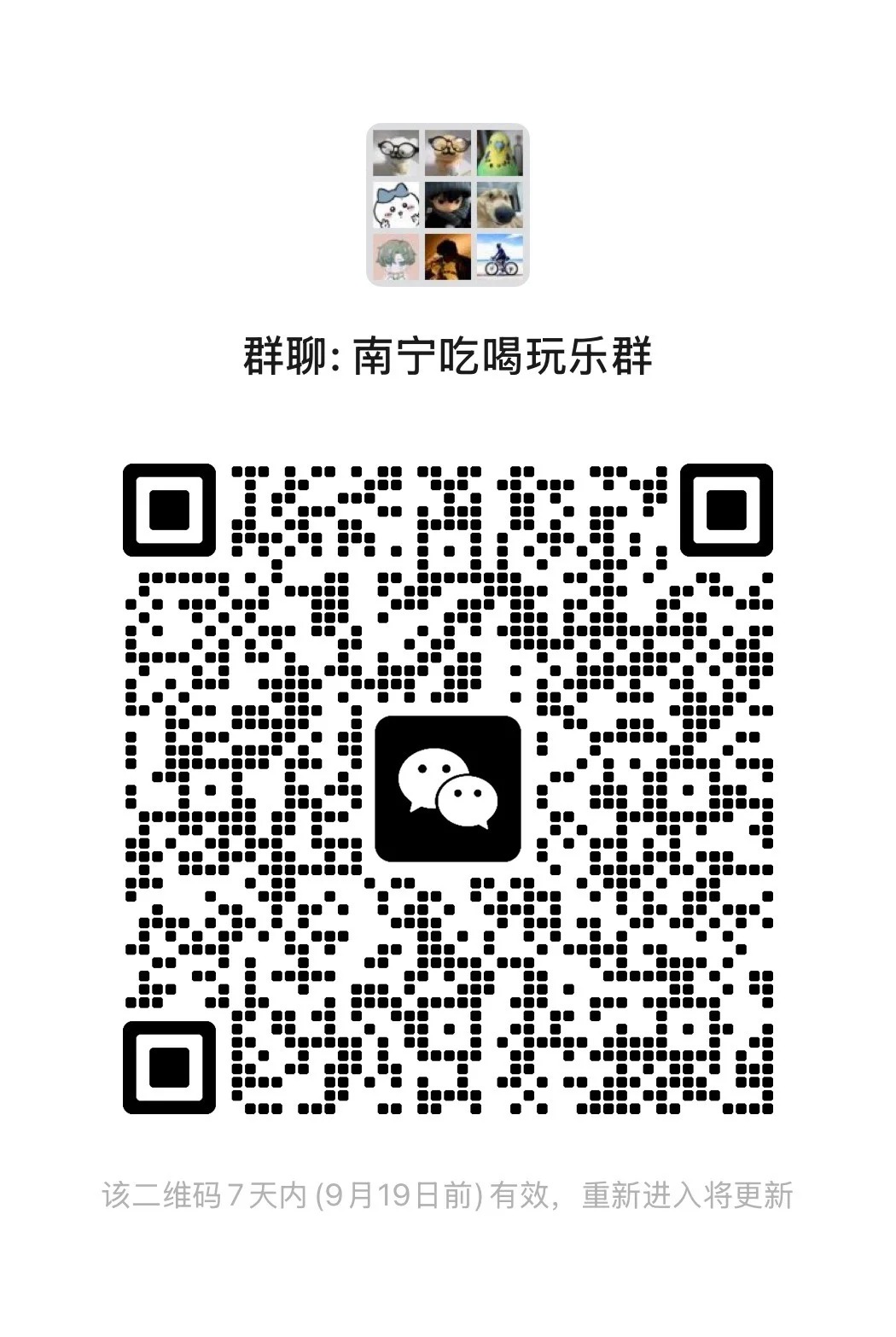 南宁吃喝玩乐群