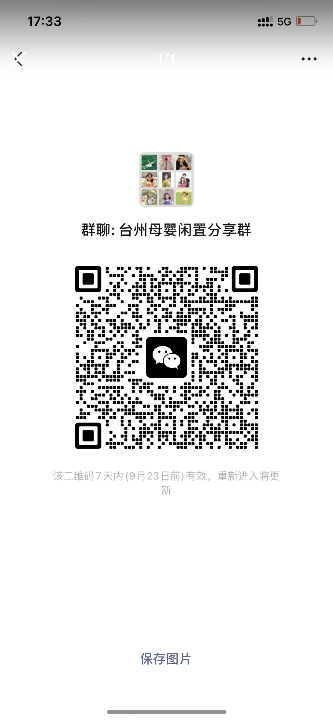 台州母婴闲置群