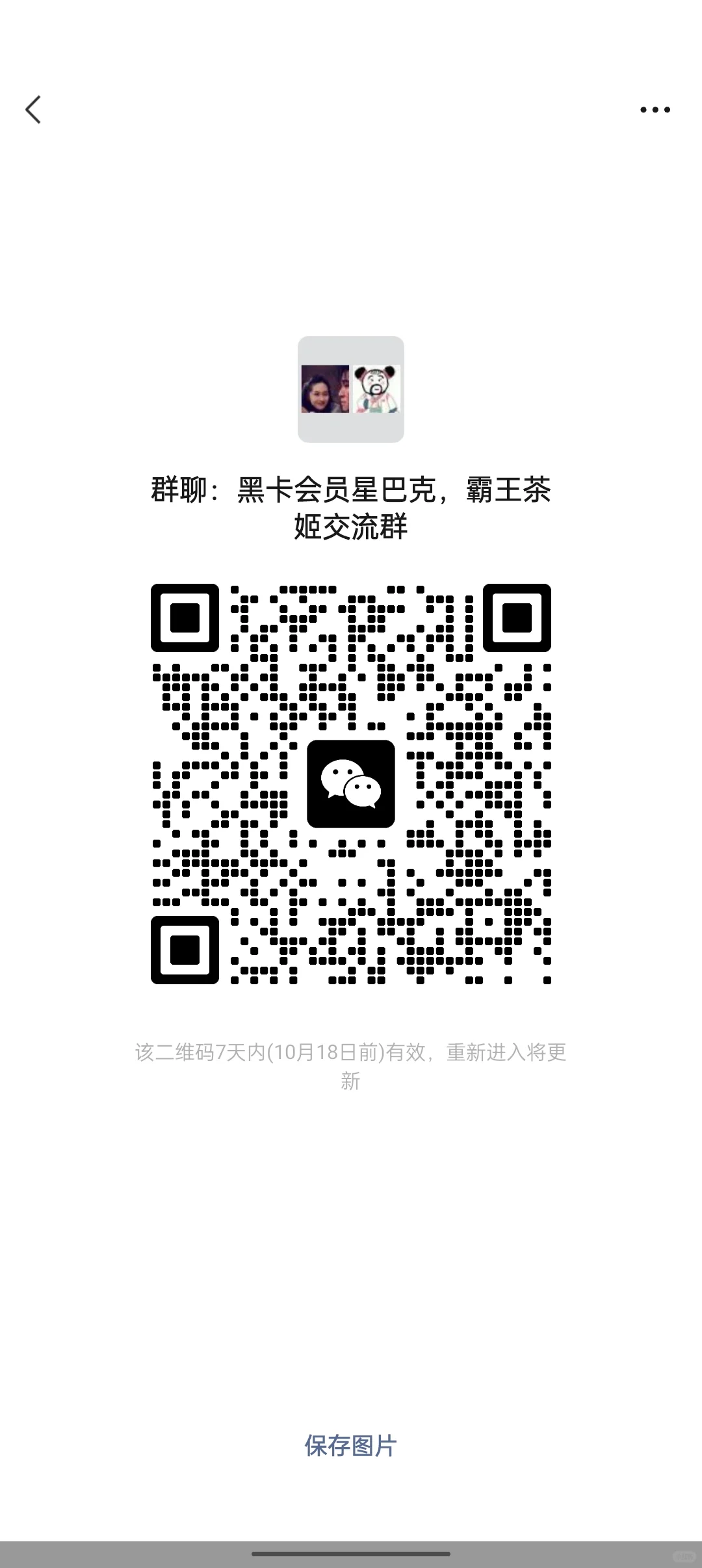 黑卡会员权益交流群