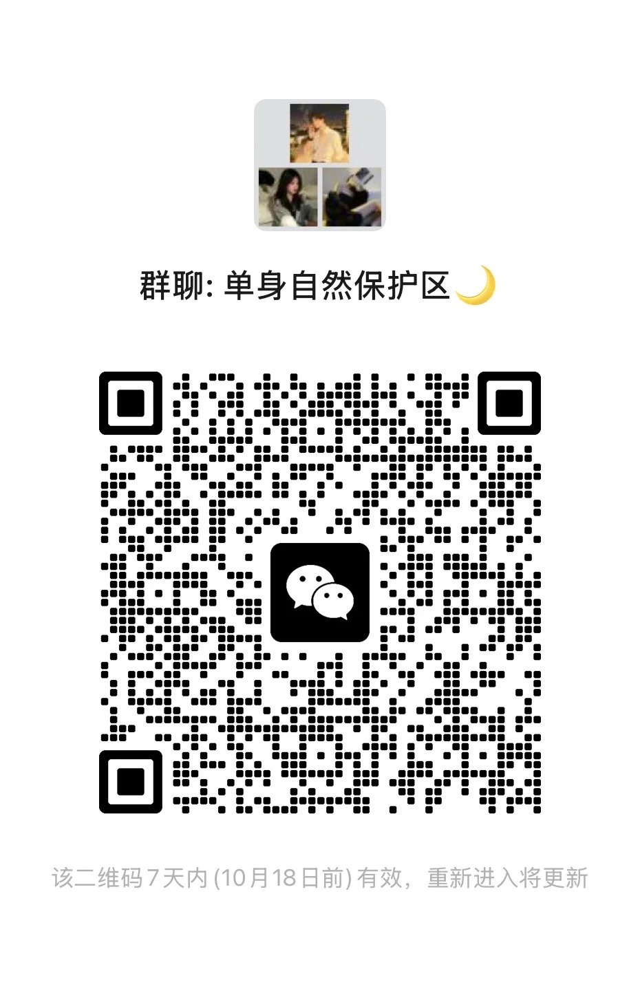 单身自然保护区3