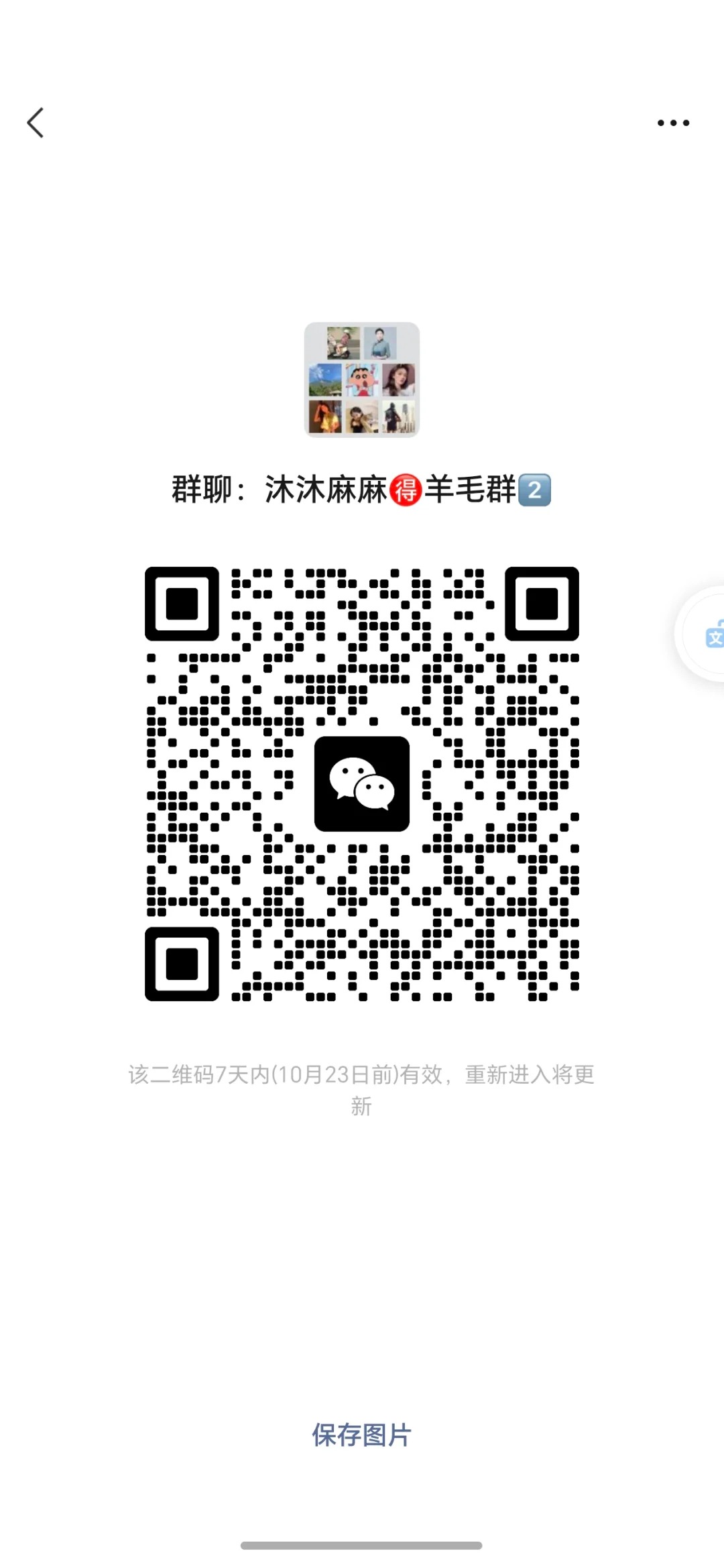 紧急通知，快来羊毛群，薅它！！！！