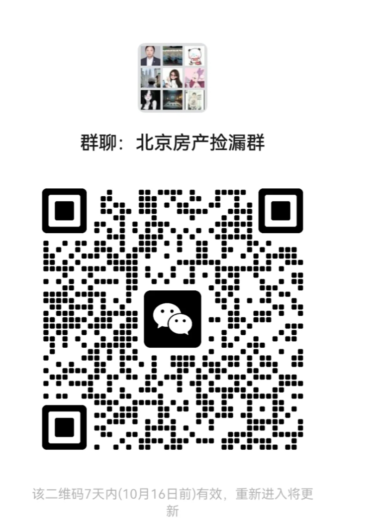 北京房产捡漏群