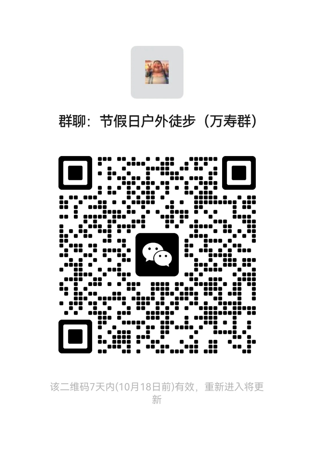 节假日户外徒步（万寿群）