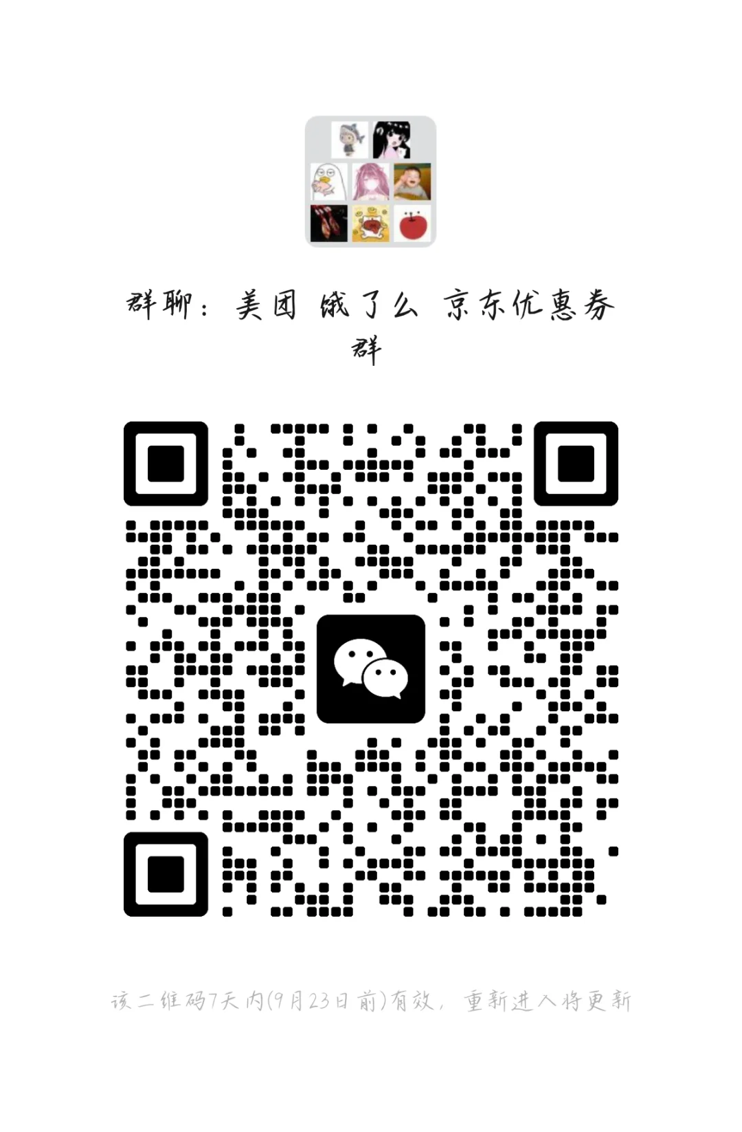 美团 饿了么 京东优惠券群