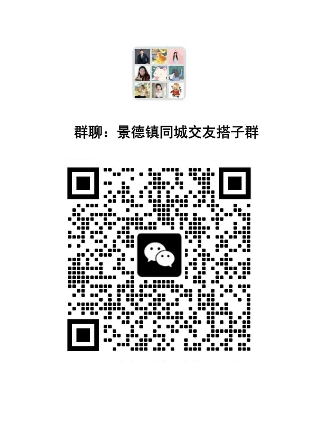 景德镇同城交友聊天群｜一起玩泥巴交朋友呀