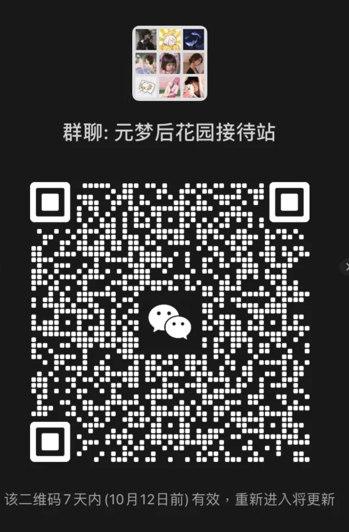 元梦后花园接待站