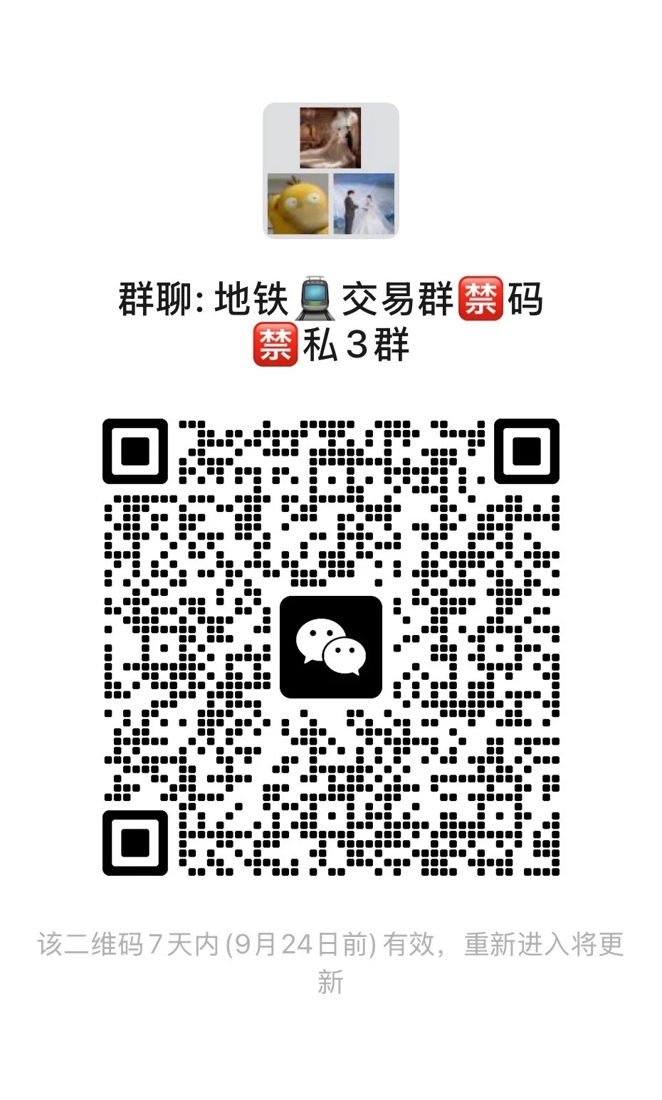 地铁逃生交宜群！可找搭子