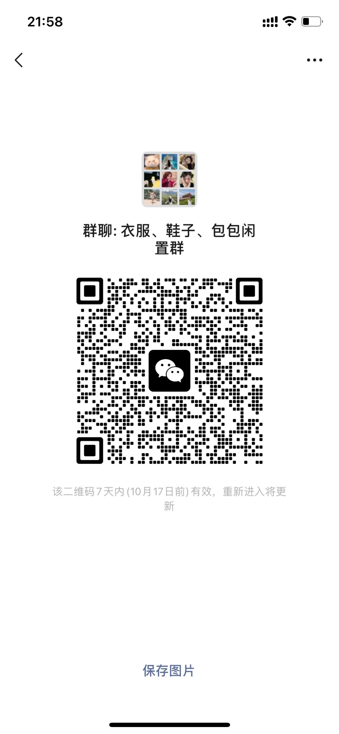 闲置二手交易群