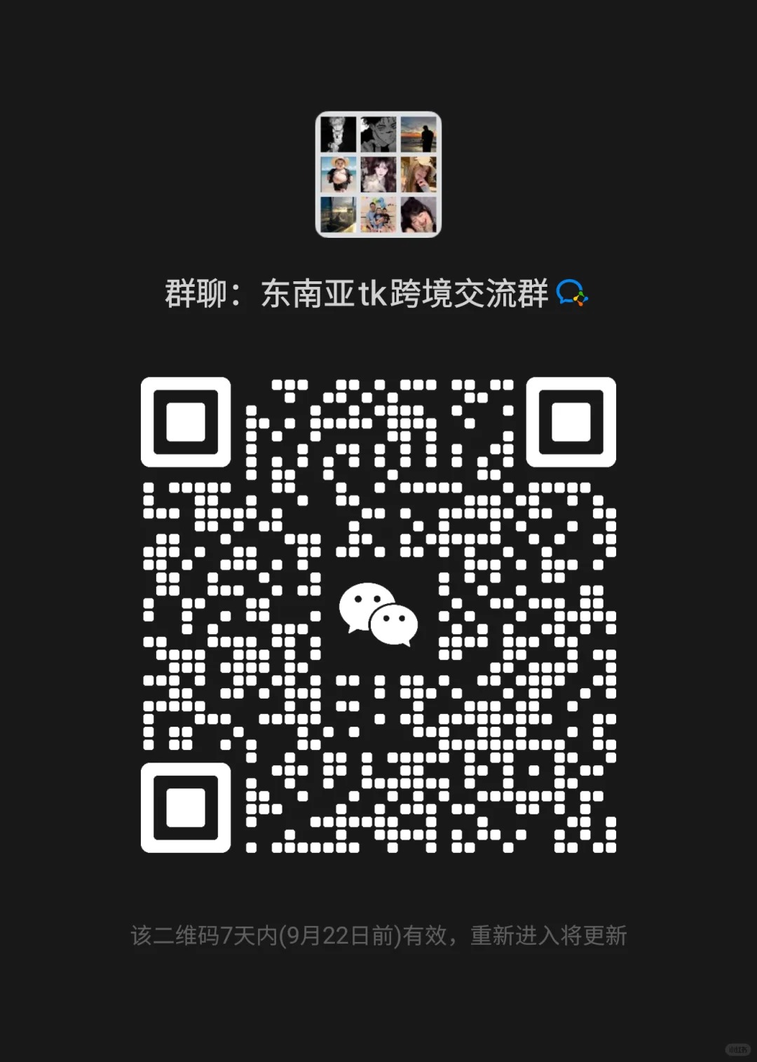 tiktok交流群纯分享交流搭子