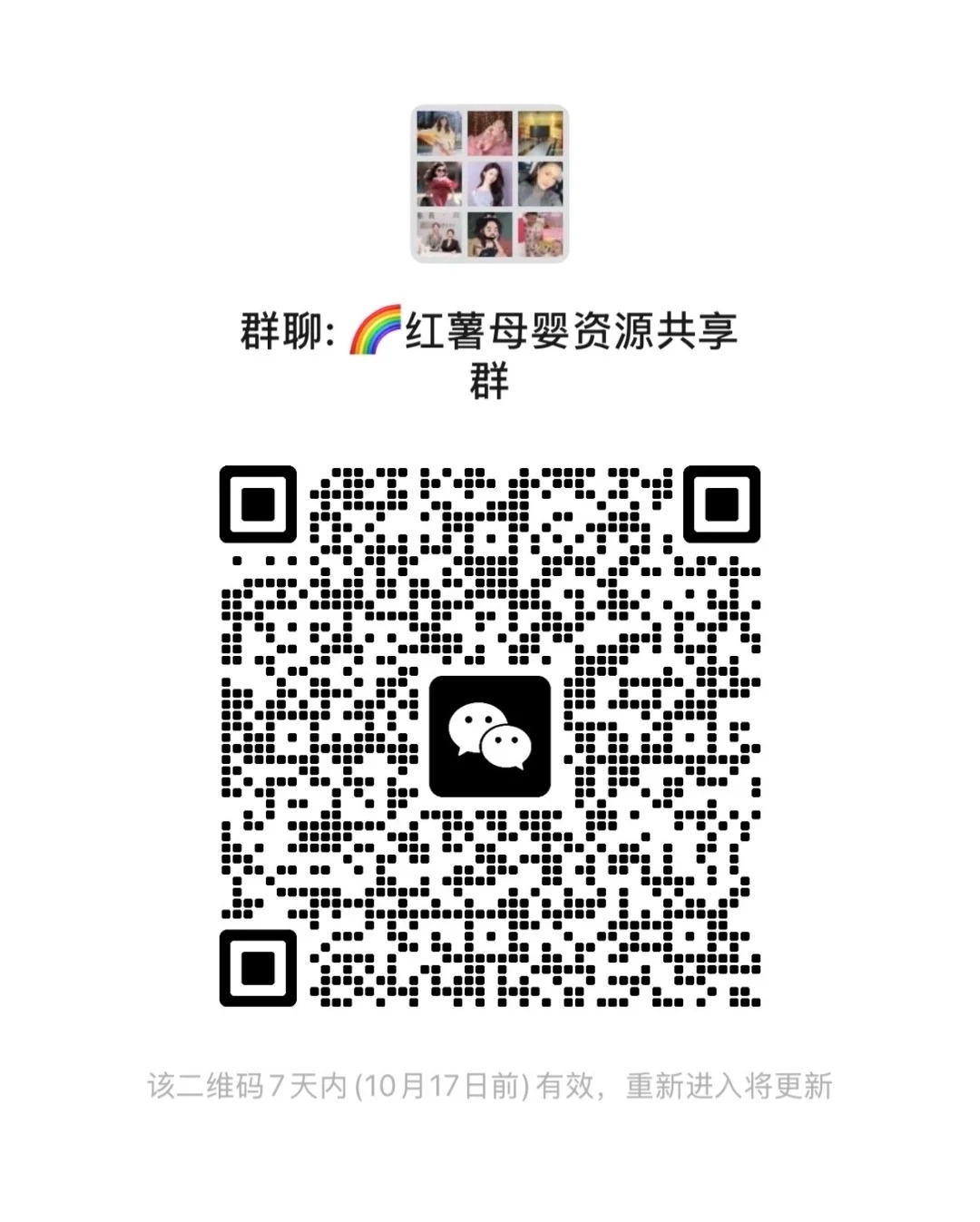 红薯母婴资源共享群