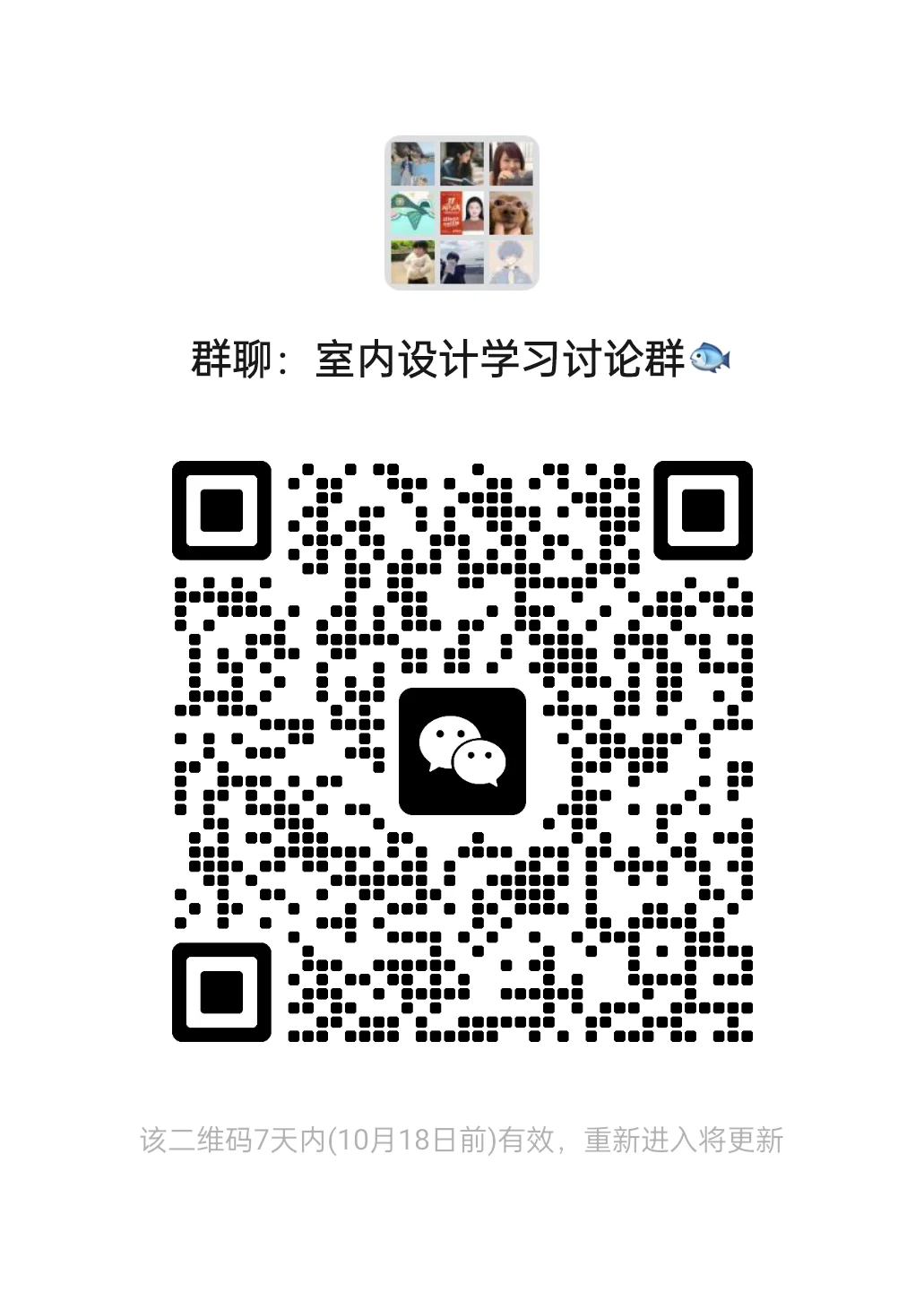 无广室内设计交流群