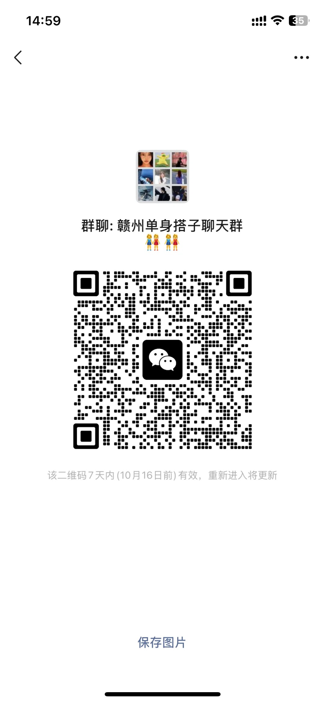 赣州单身搭子聊天2群