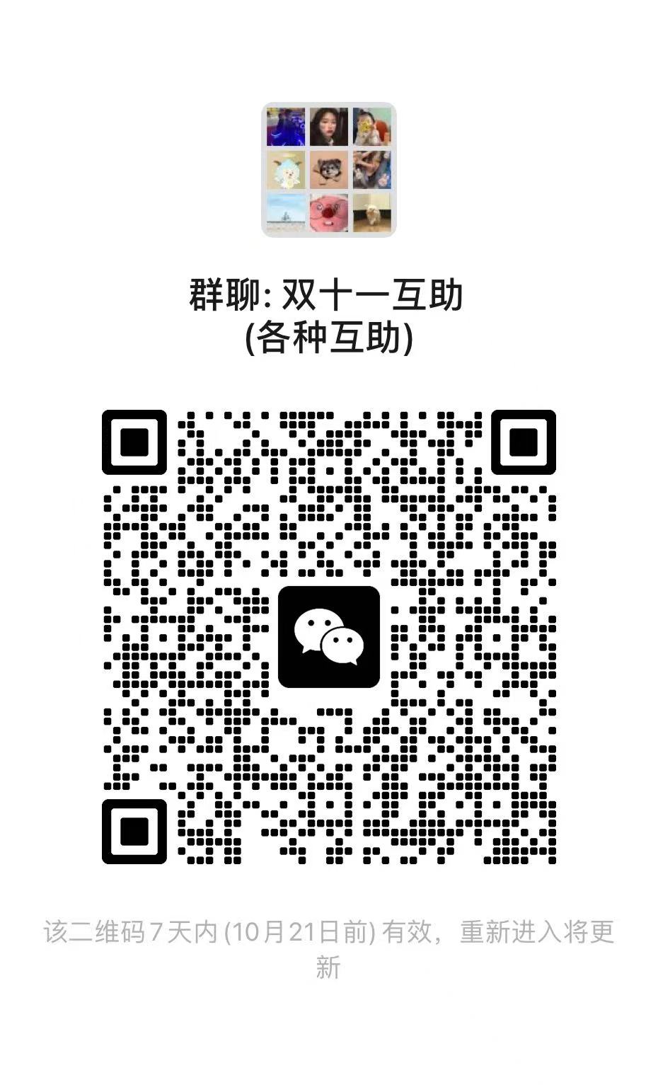 双十一互助(各种互助)1