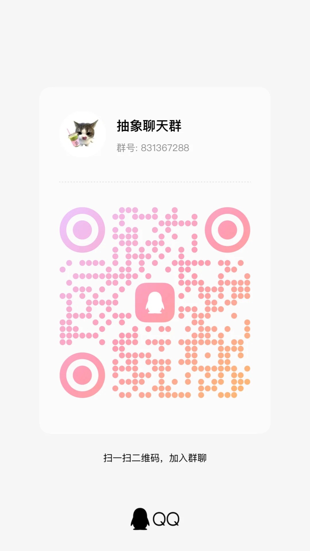 qq聊天群 抽象聊天群 有没有宝宝想来的 ！