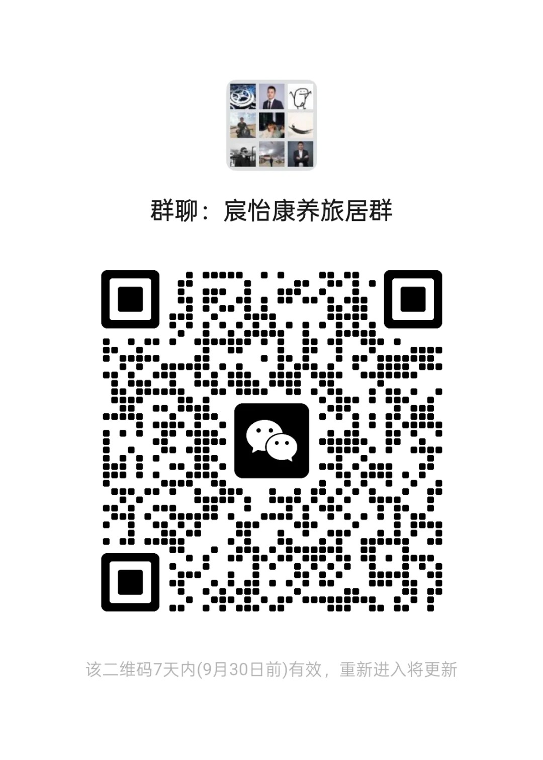 宸怡康养旅居群