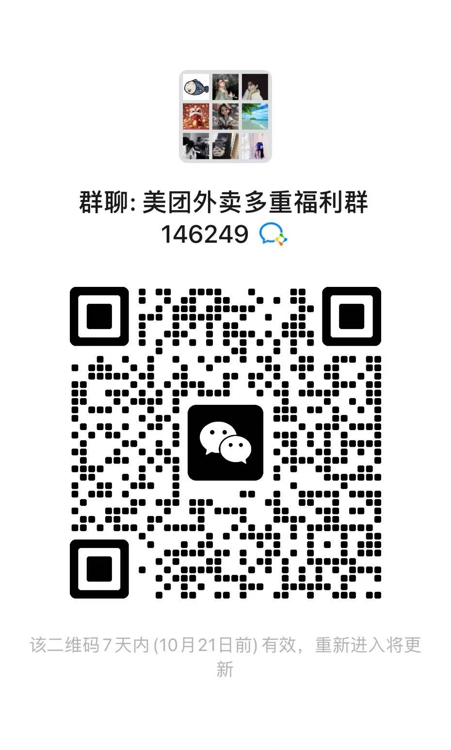 美团外卖多重福利群