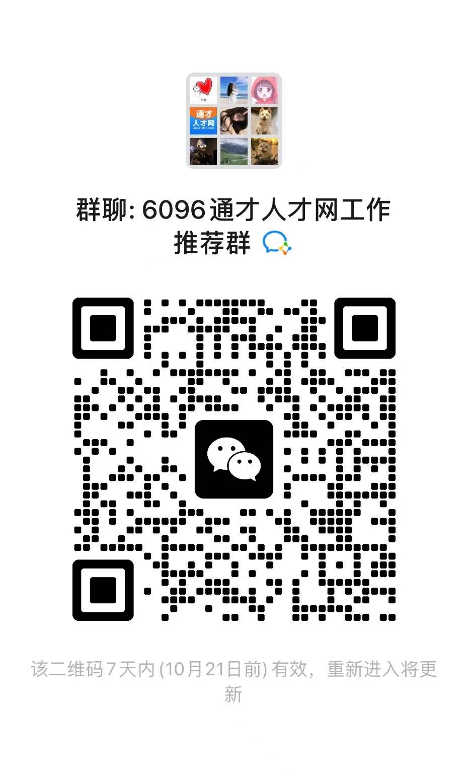 通才人才网工作推荐群 