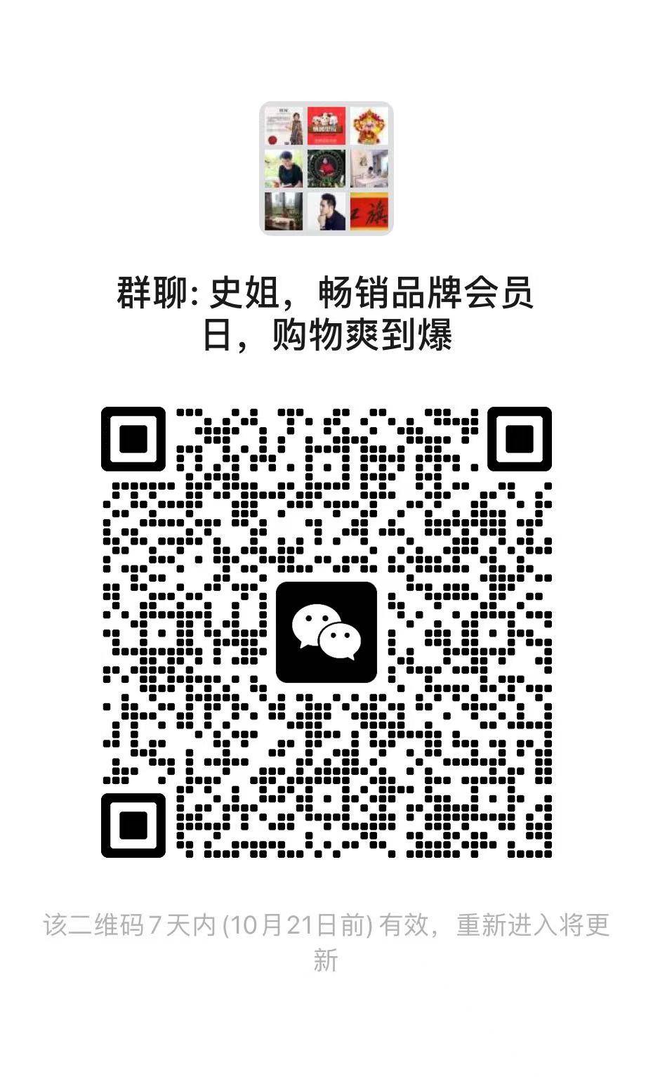 史姐，畅销品牌会员日，购物爽到爆