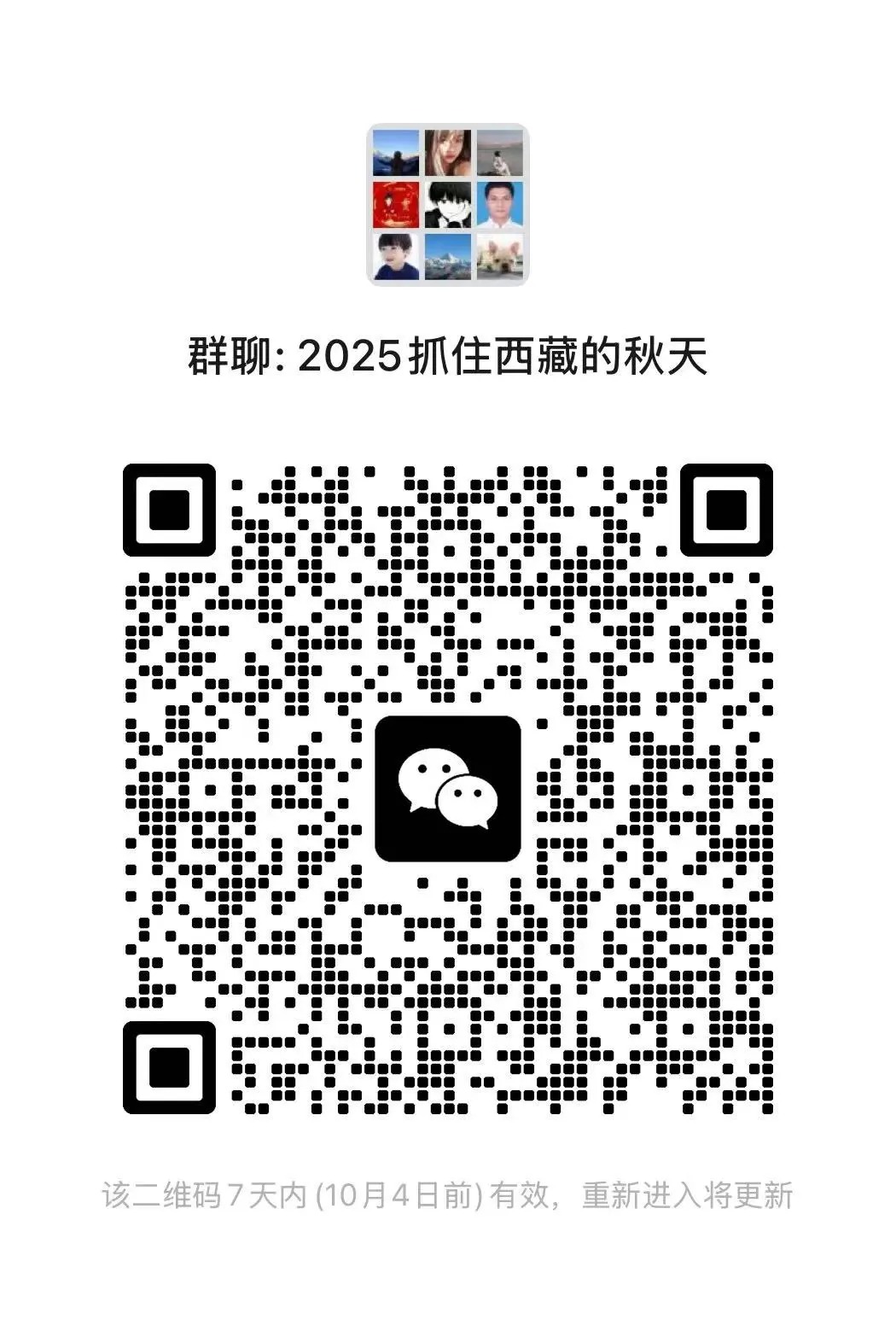 2025抓住西藏的秋天1