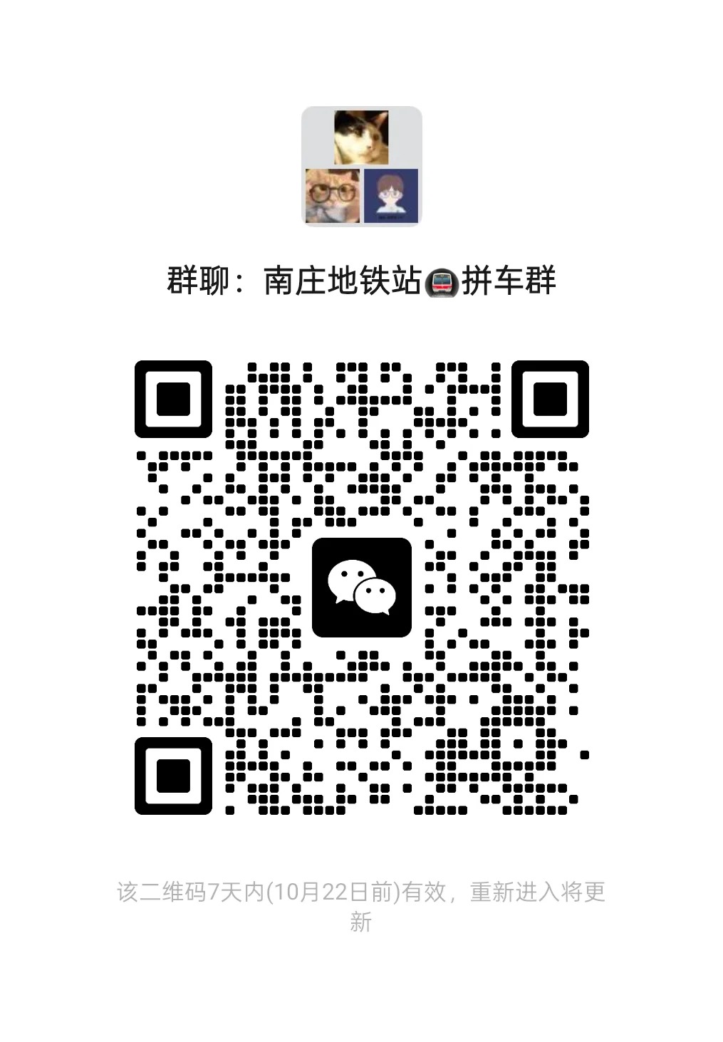 南庄地铁站-拼车群