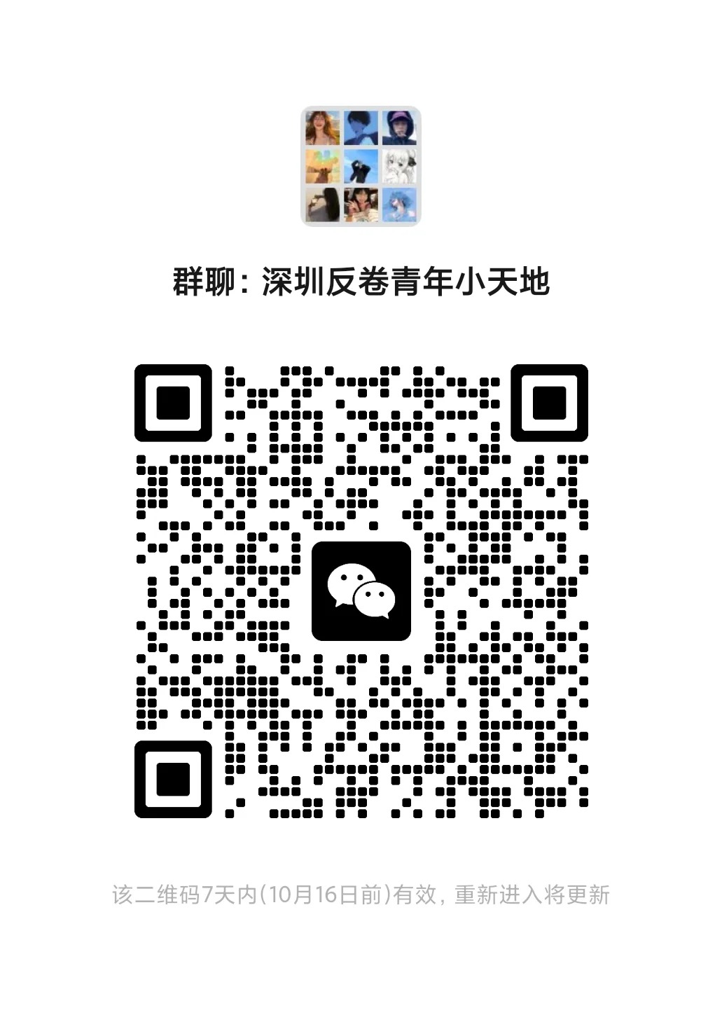 深圳反卷青年小天地