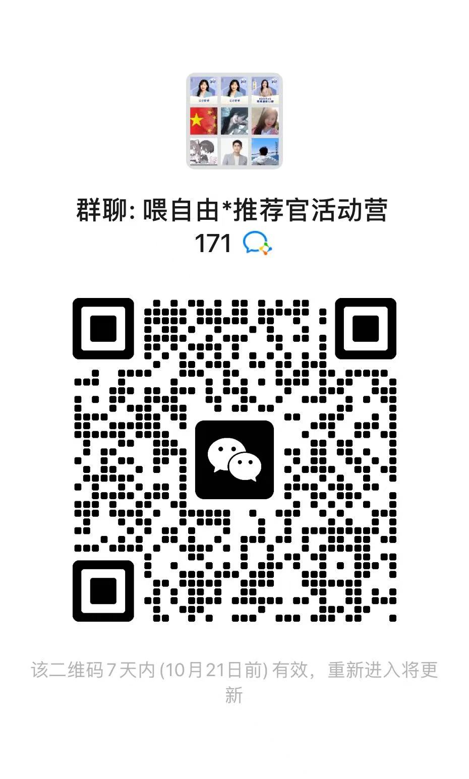 喂自由推荐官活动营