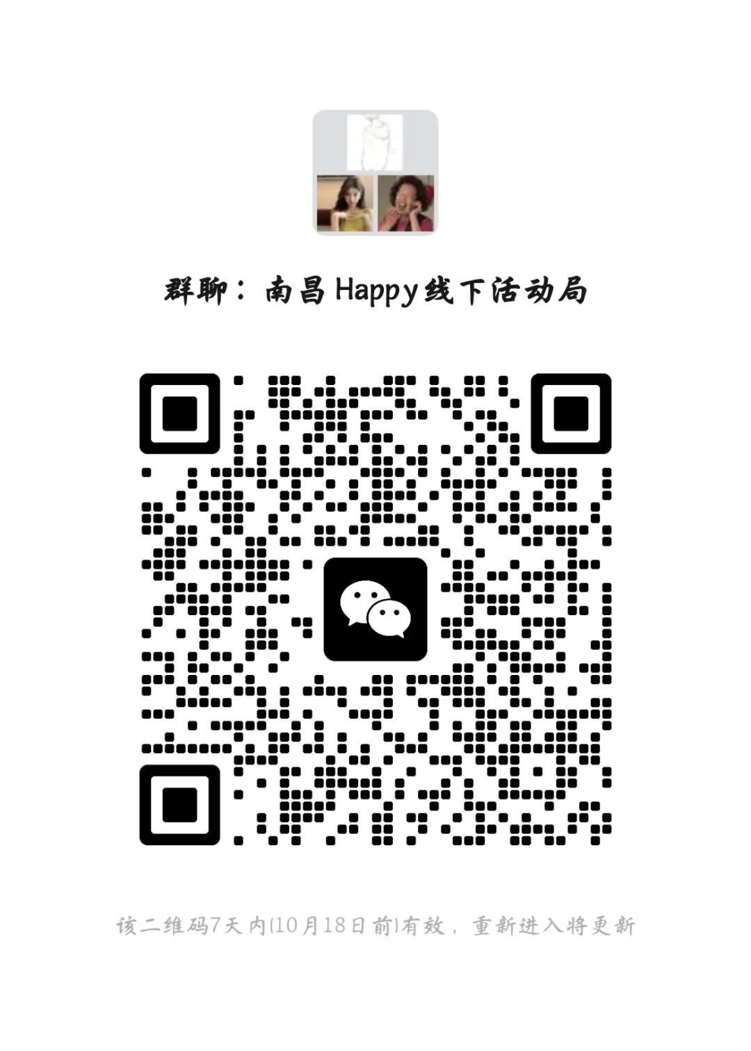 南昌Happy线下活动局