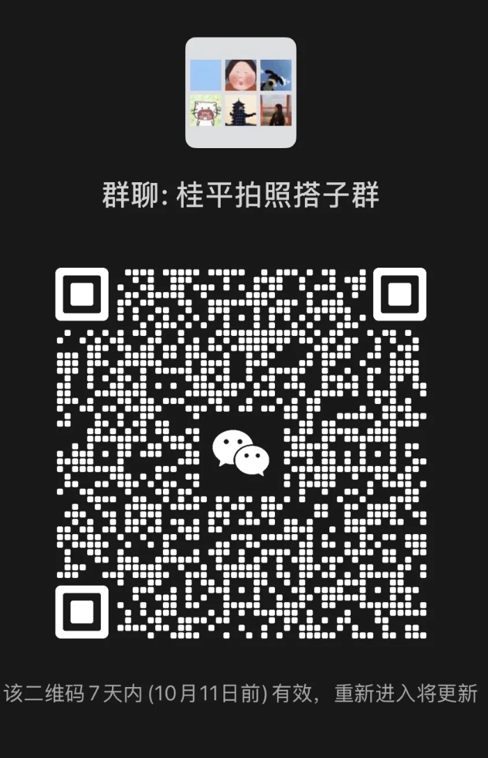 桂平拍照搭子群