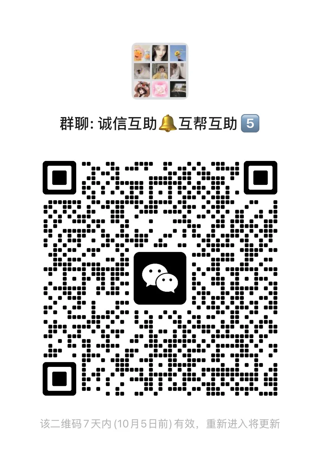 诚信互助互帮互助5群