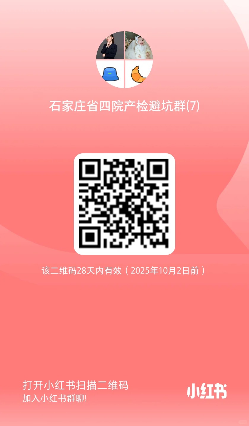 石家庄省四院待产群