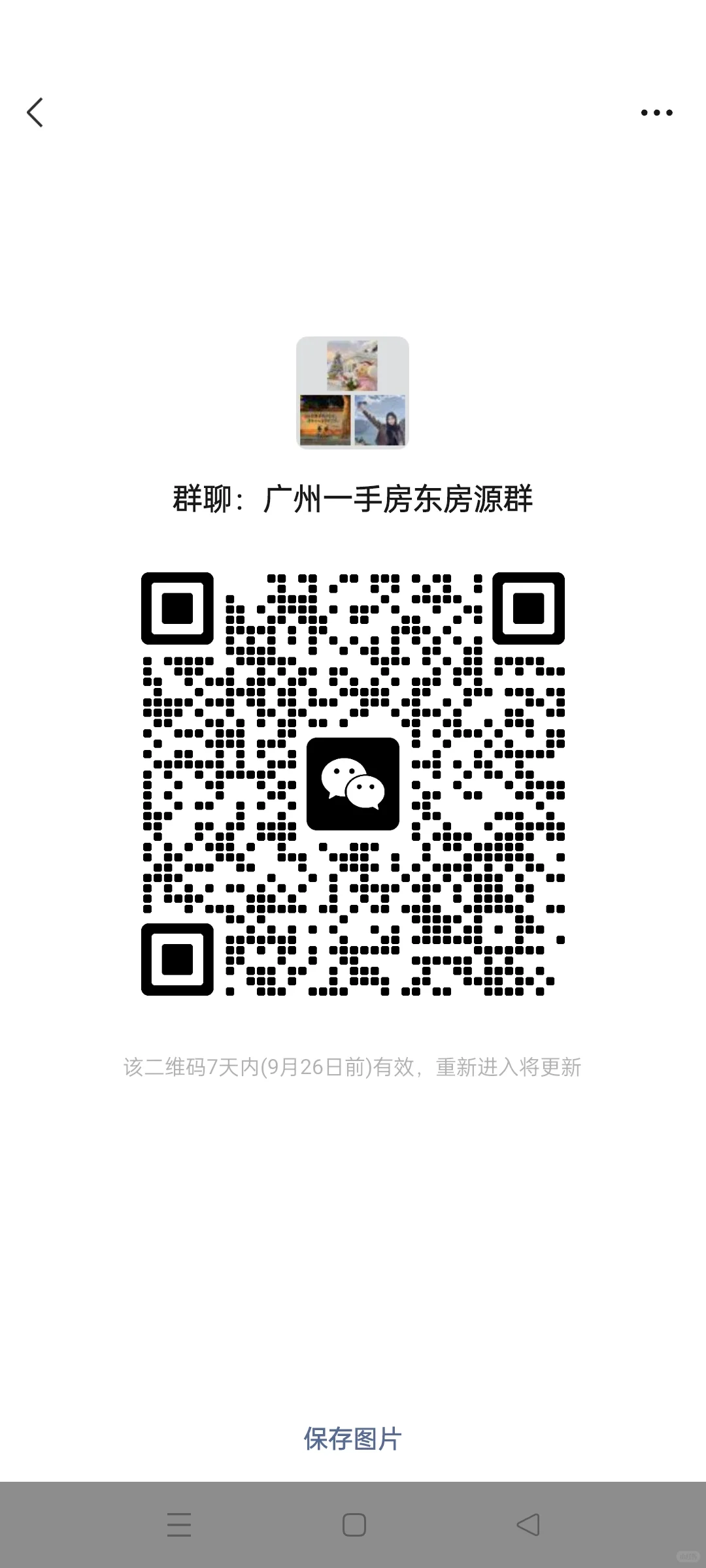 广州一手房东房源群