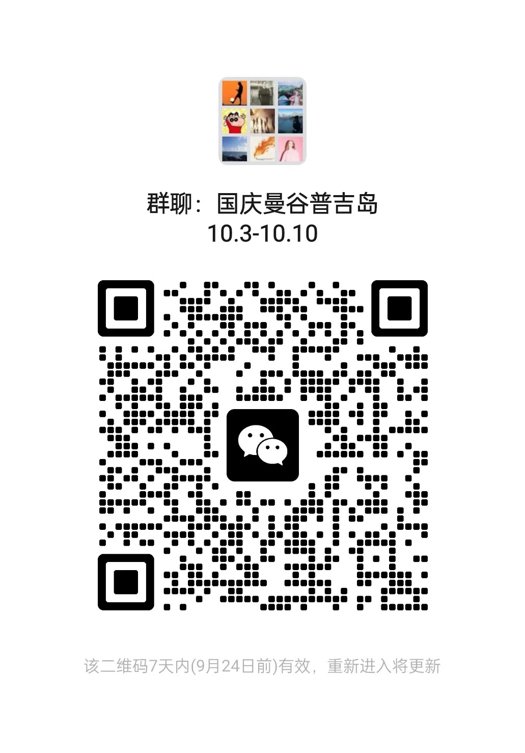 国庆10.3-10.10泰国曼谷普吉岛