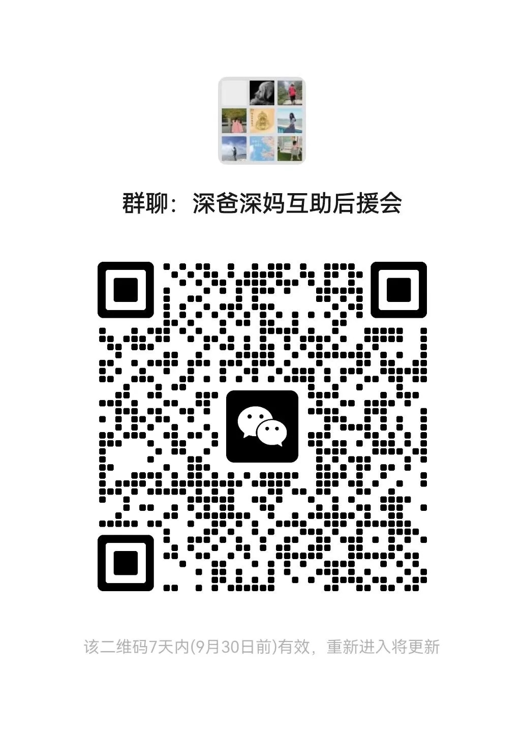 深爸深妈互助后援会