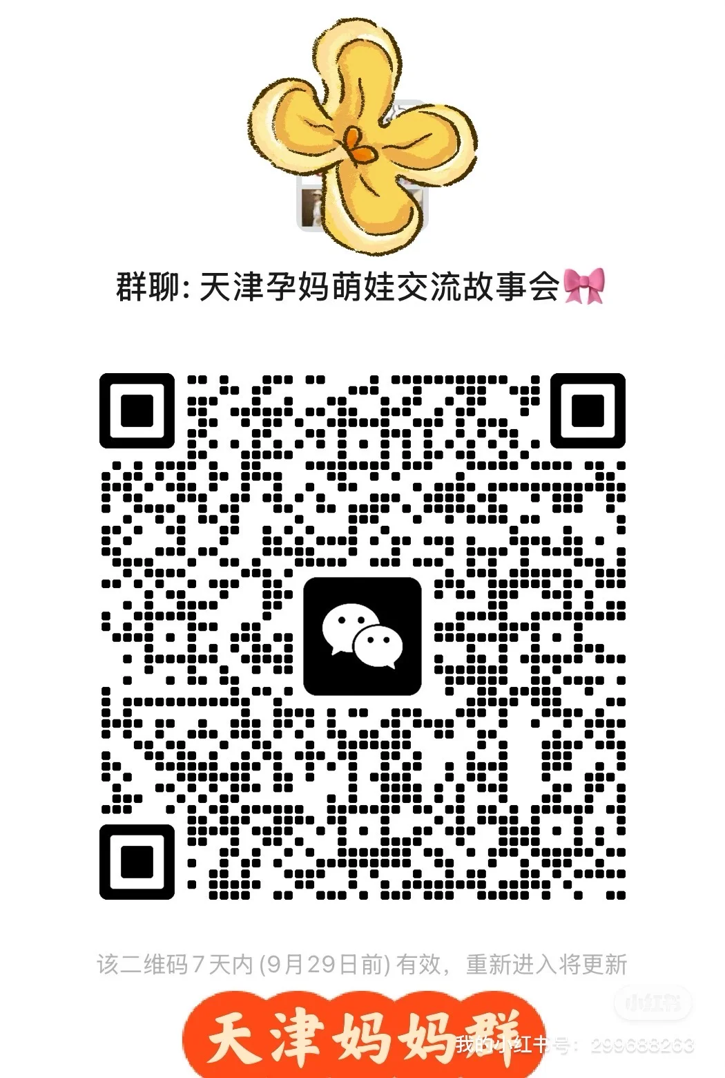 天津孕妈萌娃交流群