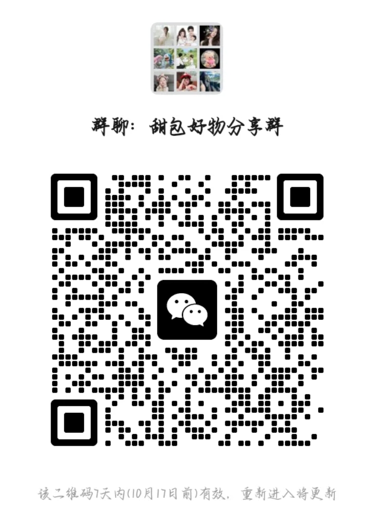甜包好物分享群