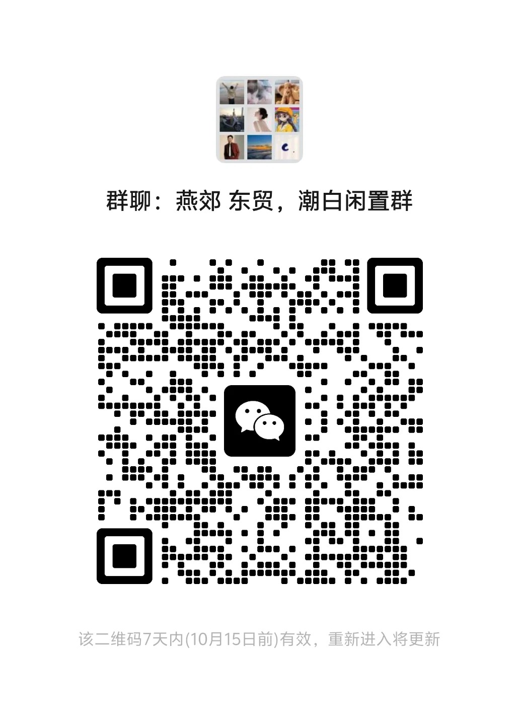 燕郊东贸潮白闲置群