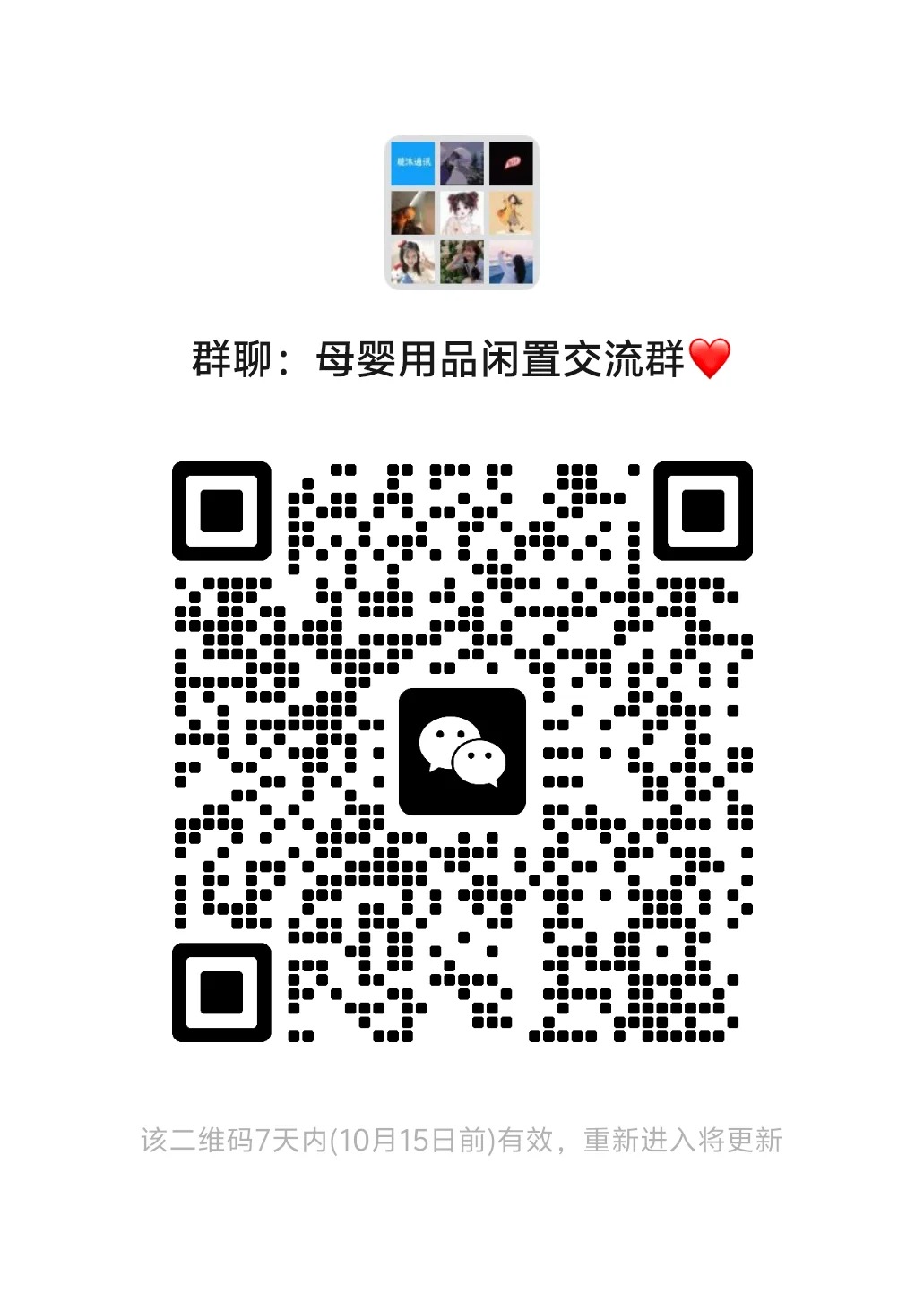 天津同城母婴用品闲置群