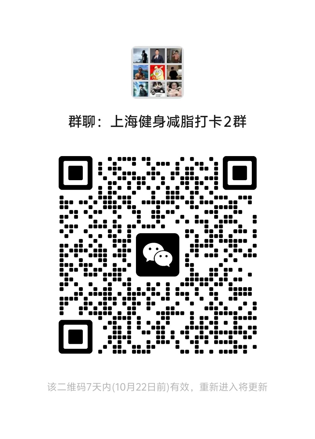 上海健身搭子打卡群