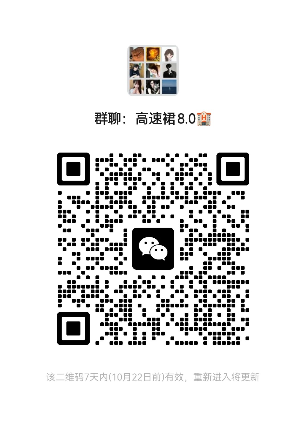 凑人数，美女帅哥进！