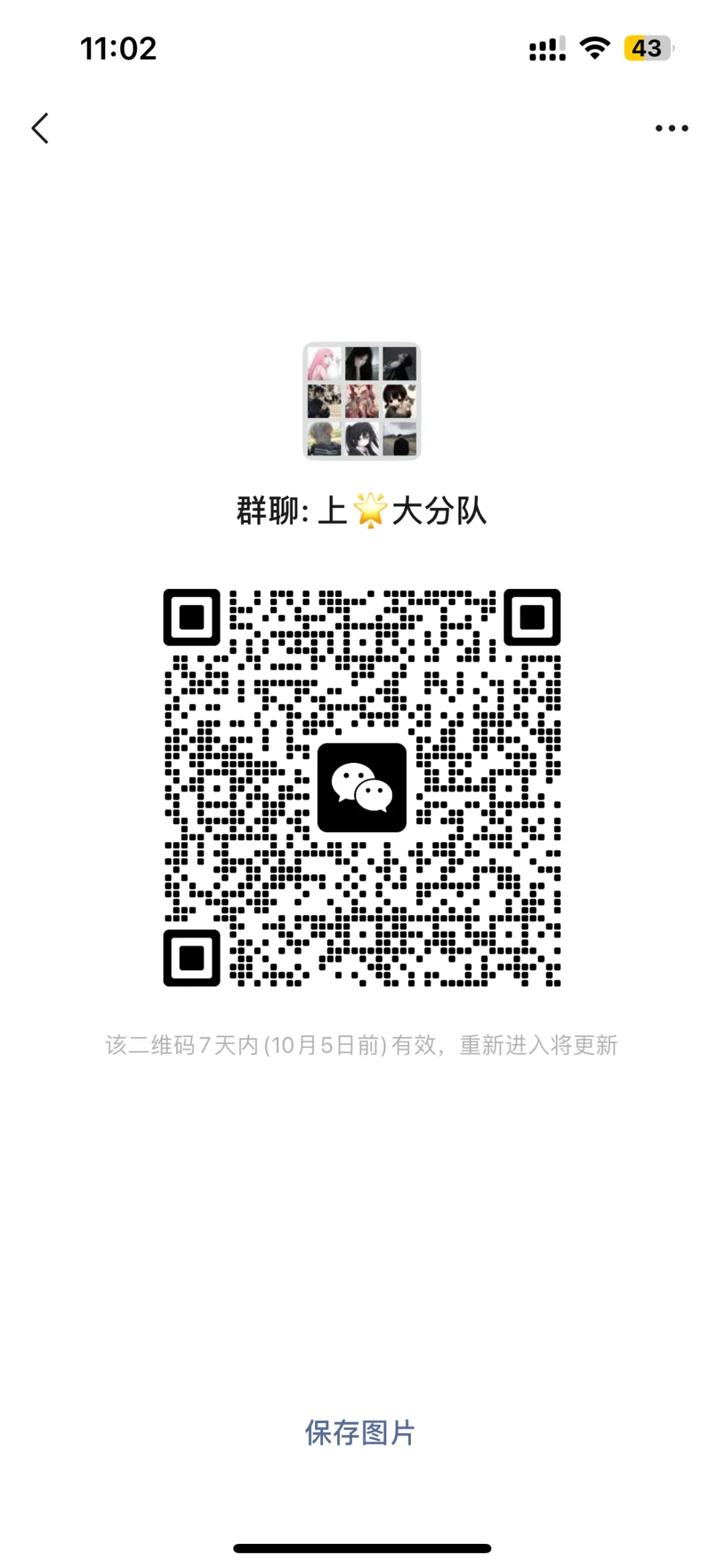 王者开黑搭子群