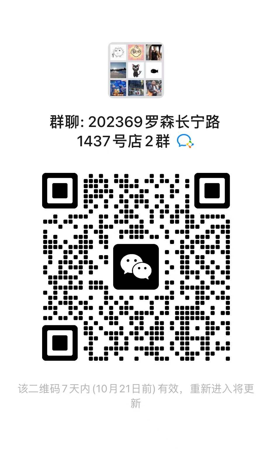 202369罗森长宁路1437号店群